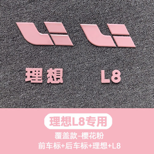 理想L6L7L8L9樱花粉车标外观旗舰升级装饰车贴车用品改装配件