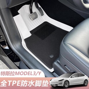 特斯拉焕新Model 3/Model Y专用脚垫tpe全包围汽车配件美尼斯毯面