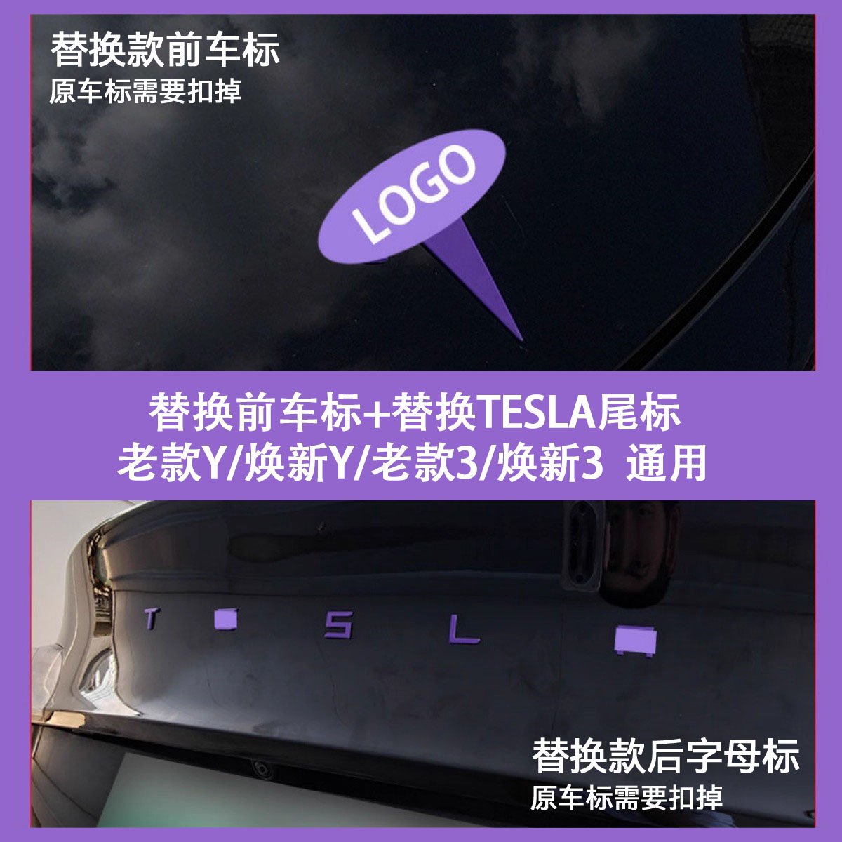 适用特斯拉ModelY/3焕新车标暗夜紫尾门贴门把手装饰丫配件改装