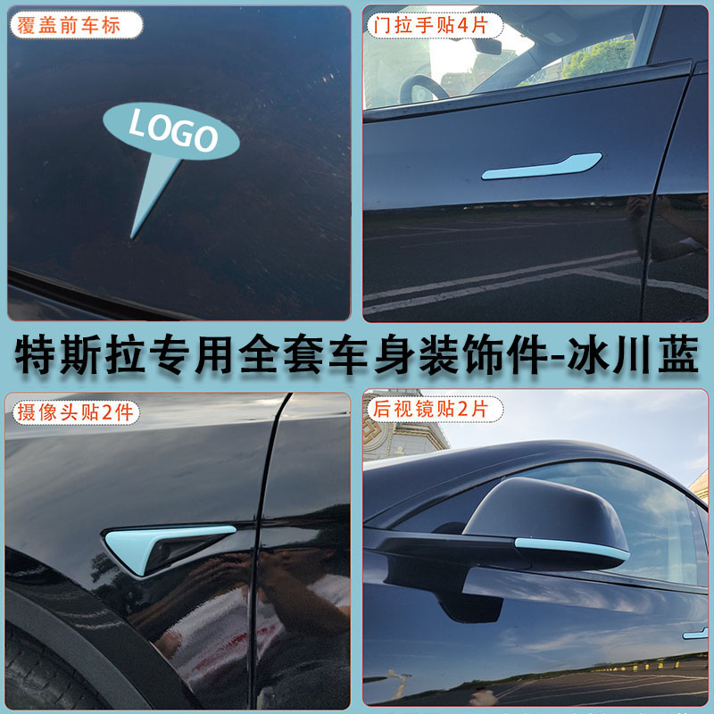适用特斯拉ModelY/3焕新车标冰川蓝色尾门贴门把手装饰丫配件改装