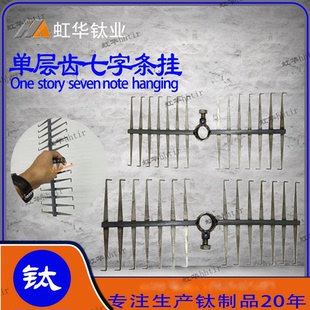 AATi深圳亚钛鑫工厂直销单层齿双边七字条钛挂具纯钛阳极氧化挂具