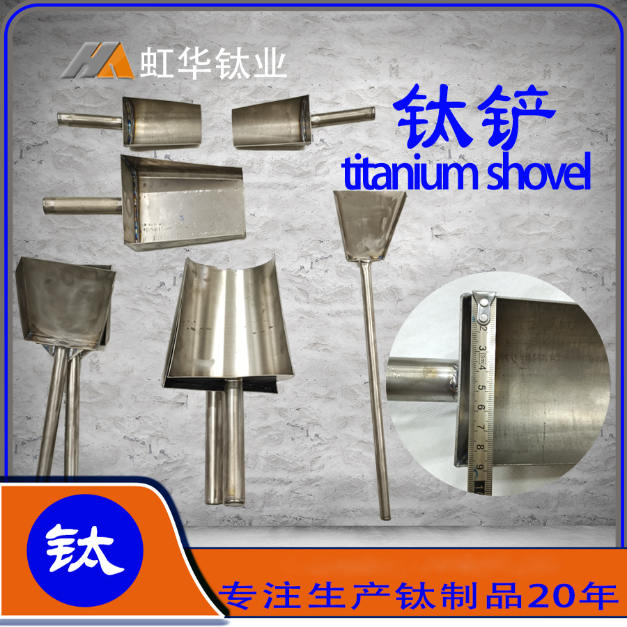 纯钛铲炒金钛桶钛托盘王水提金钛槽钛坩埚钳贵金属提纯钛煲