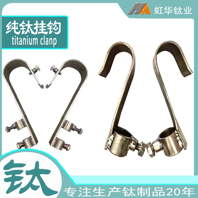 氧化挂具钛挂钩导电杆耐腐蚀钛碟挂具用易拆卸钛钩