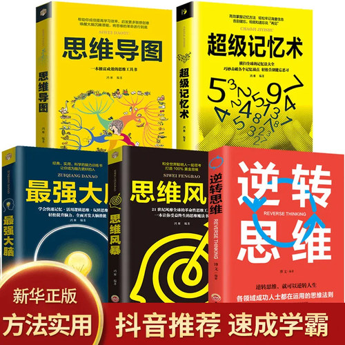 全套5册超级记忆术正版书籍