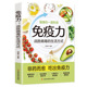 减糖生活提高增强免疫力抵抗力菜谱食谱书 生活方式 自愈疗法改善睡眠养生书籍 免疫力战胜病毒 正版