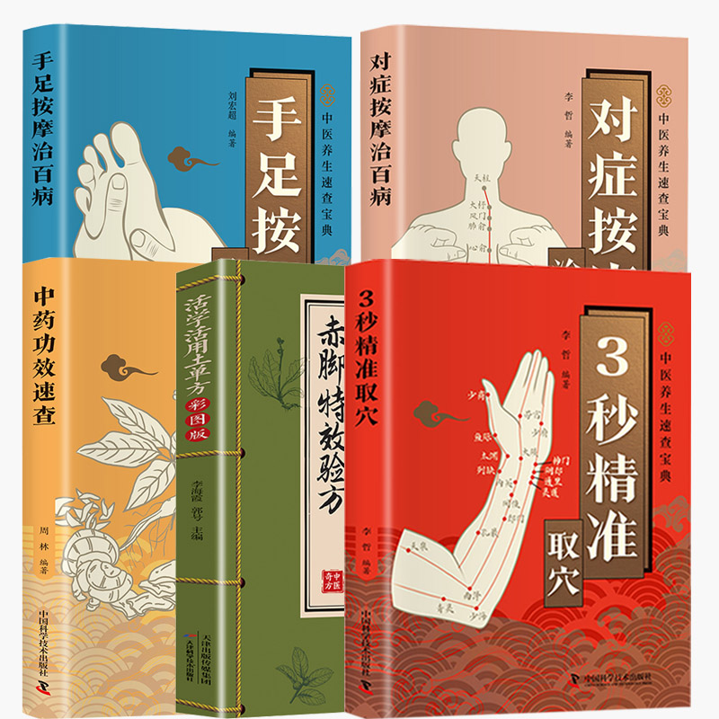 全5册家庭常备中医养生书