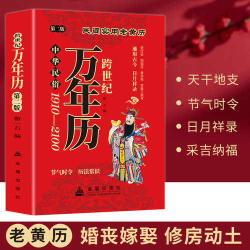 实用万年历第二版1901-2100