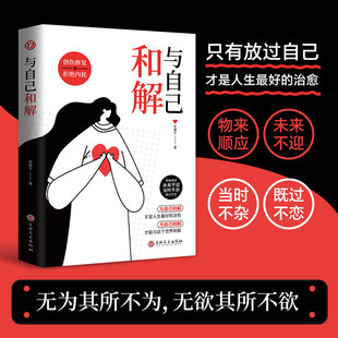 与自己和解樊登情绪稳定生存摆脱负面情绪内耗告别焦虑如何活得通透做自己 心理医生走出抑郁症心里学自愈力解压指南书籍