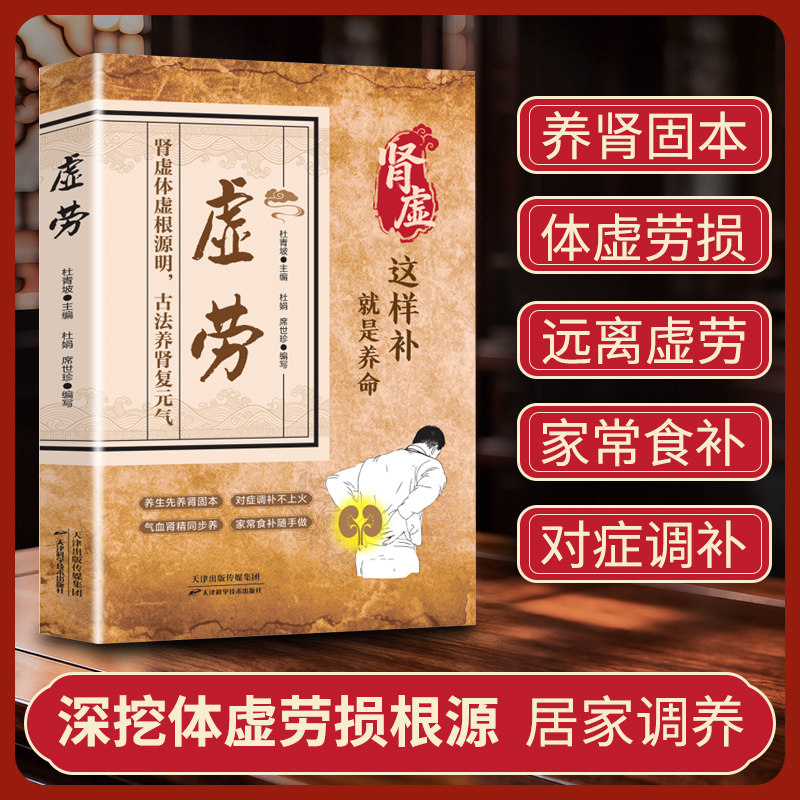 新版虚劳杜青坡主任医师主编