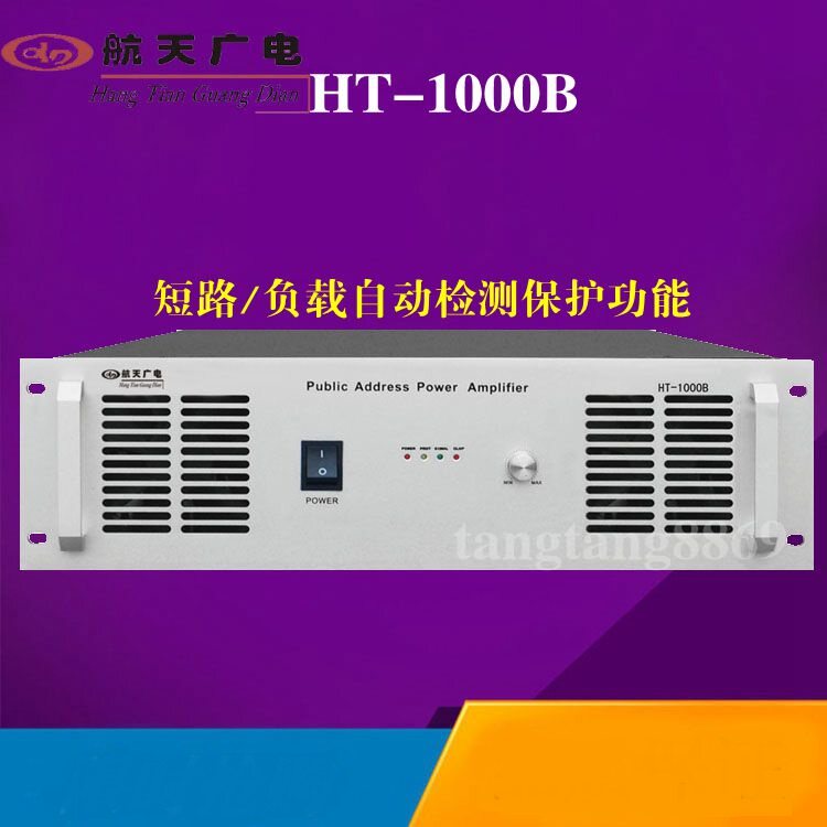 航天广电校园公共广播纯后级定压功放机HT-1000B/850B/W背景音乐