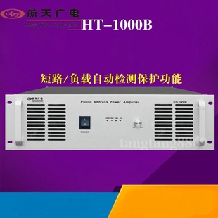 W背景音乐 850B 1000B 航天广电校园公共广播纯后级定压功放机HT