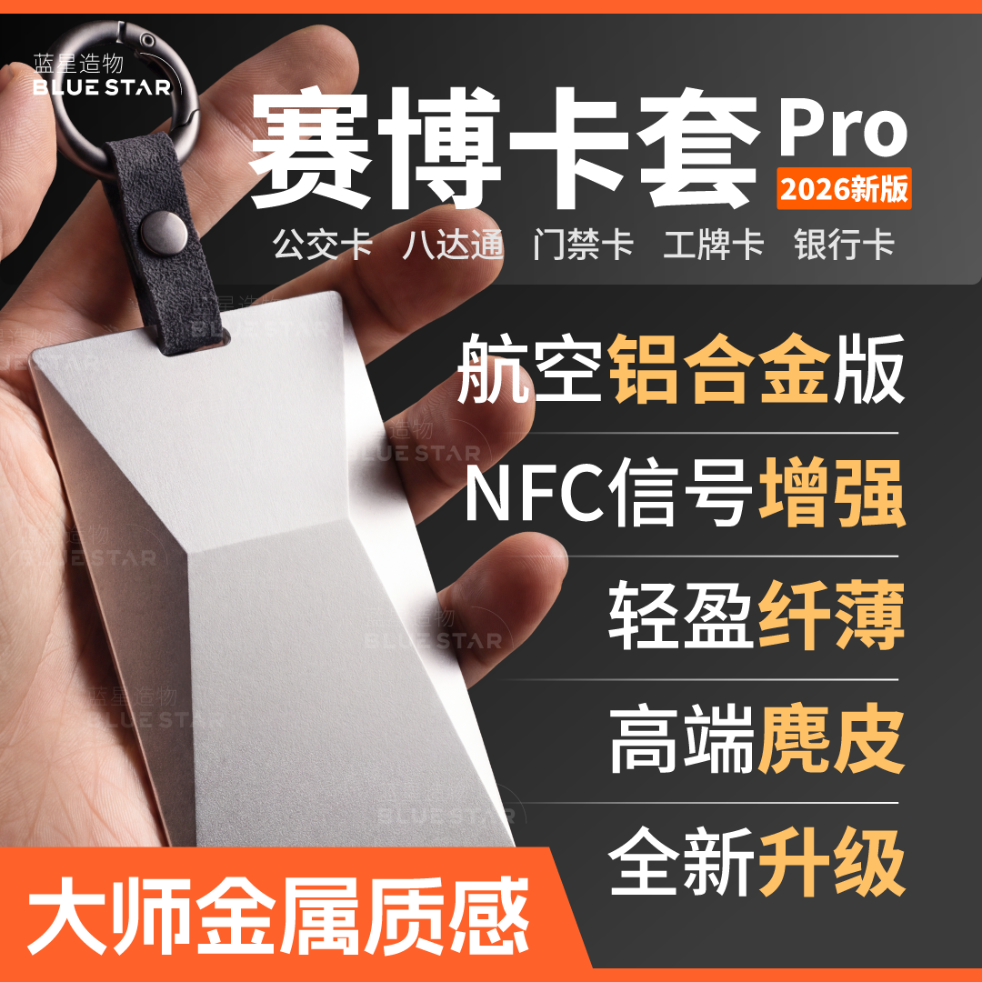 航空铝合金版/适用特斯拉小米理想焕新NFC车钥匙赛博卡套工作证件