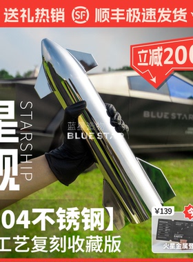 SpaceX星舰模型304不锈钢工艺品马斯克Starship火箭摆件高级礼物