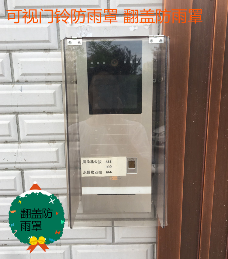 定做室外防雨罩安居宝门铃防水盒