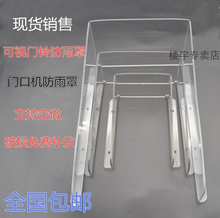 楼宇主机防雨罩单元门口机器防雨