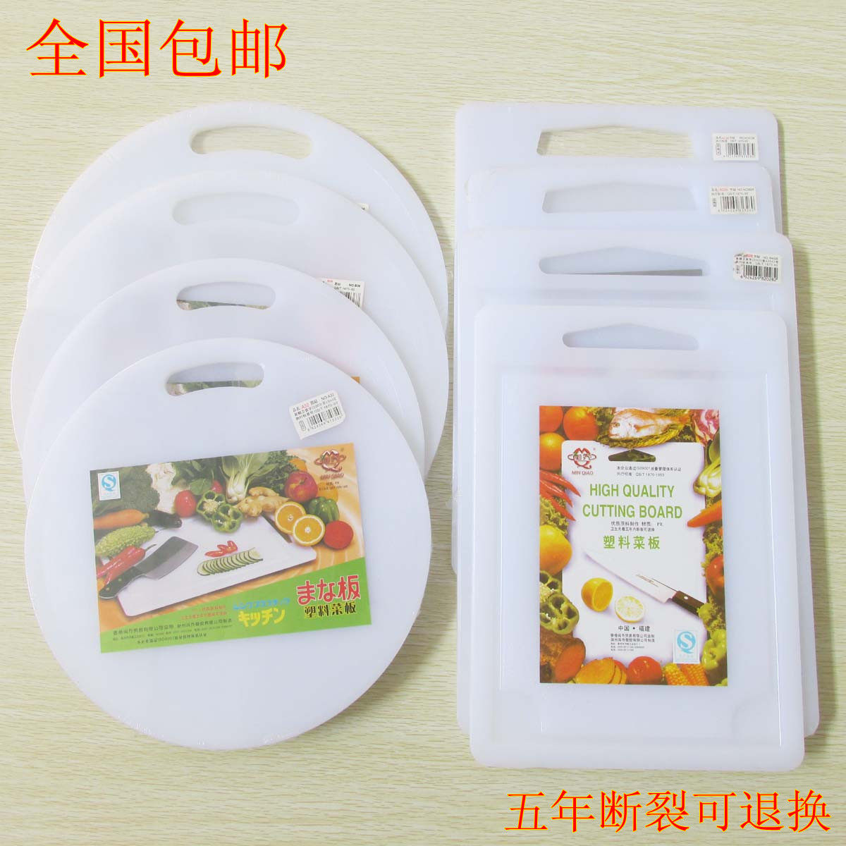 包邮塑料菜板 香港闽乔砧板 切菜板 圆形方形刀板 抗菌厨房案板