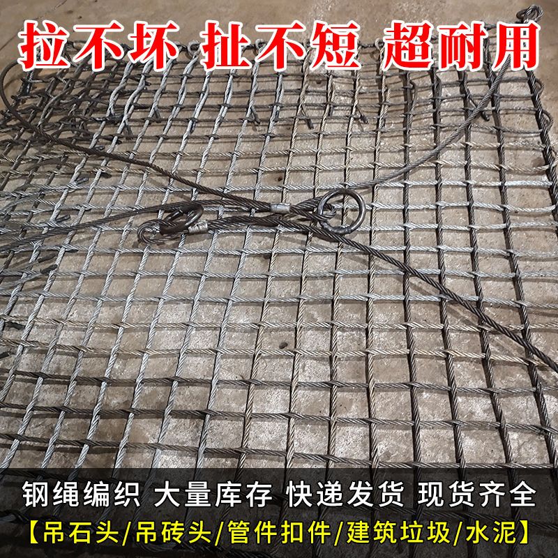 钢丝绳网兜工地砖块石头水泥建筑