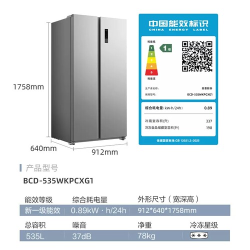 MeiLing/美菱BCD-535WKPCXG1新一级能效风冷无霜净味节能家用冰箱