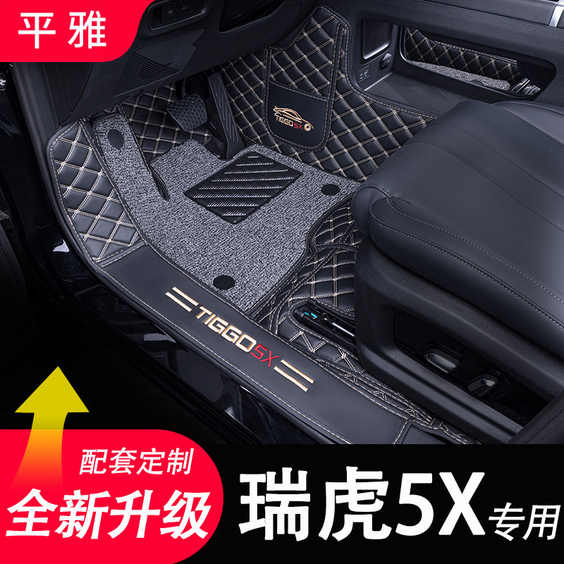 奇瑞瑞虎5X专用汽车脚垫全包围