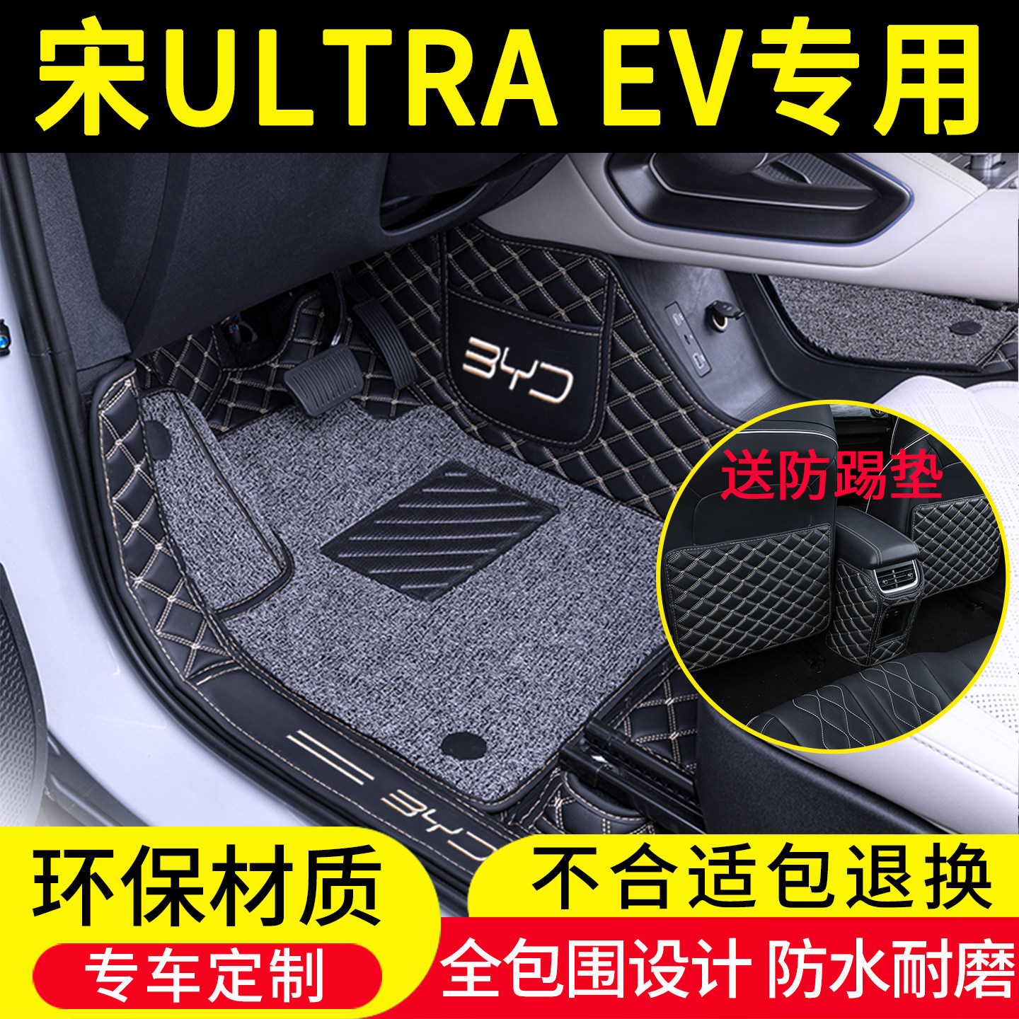 比亚迪宋UltraEV脚垫全包围