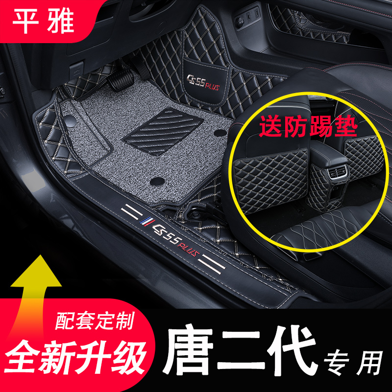 比亚迪唐DMI专用汽车脚垫全包围