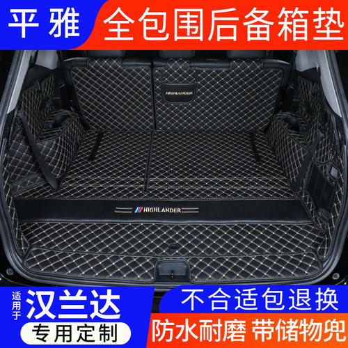 09-26丰田汉兰达后备箱垫全包围