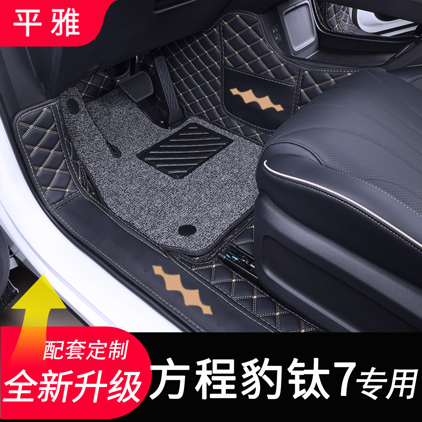 25款比亚迪方程豹钛7脚垫全包围MAX pro专用汽车用品丝圈地毯改装