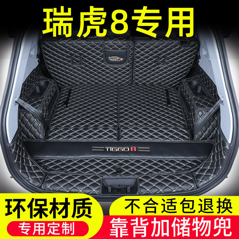 26款奇瑞瑞虎8后备箱垫全包围18-25虎豹5座7专用车内装饰用品改装