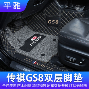 25款 广汽传祺GS8脚垫全包围24二代混动6 7座专用汽车用品丝圈改装