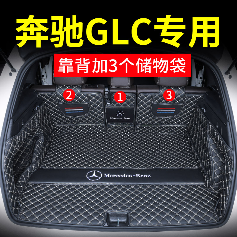 2023款奔驰GLC后备箱垫全包围GLC260 GLB260L 300L专用尾箱垫改装