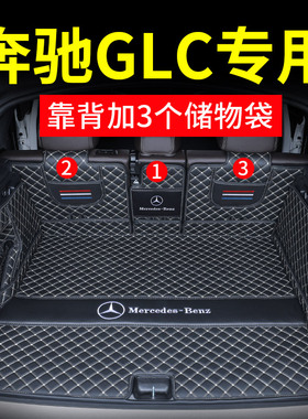 2026款奔驰GLC后备箱垫全包围GLC260 GLB260L 300L专用尾箱垫改装