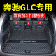 GLB260L 2023款 300L专用尾箱垫改装 奔驰GLC后备箱垫全包围GLC260