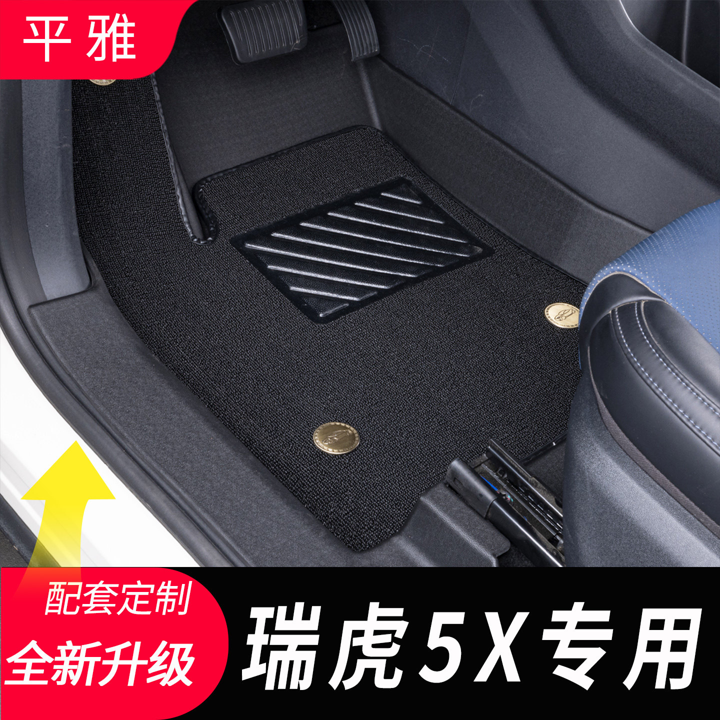 瑞虎5X汽车脚垫全包围专用