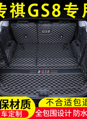 25款广汽传祺GS8后备箱垫全包围二代领航混动5 7座专用尾箱垫改装