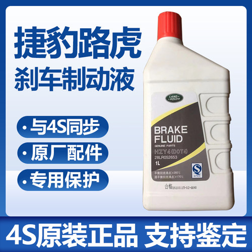 捷豹路虎刹车油制动液原厂正品