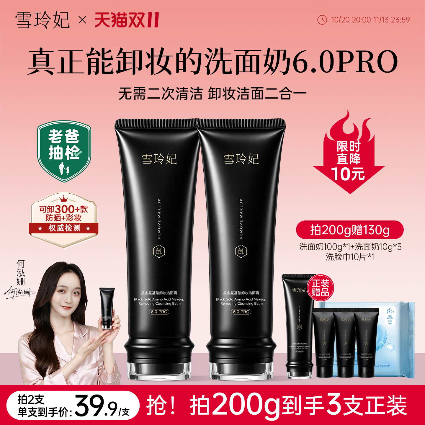 【老爸抽检】雪玲妃小黑管氨基酸洗面奶卸妆二合一控油温和洁面乳