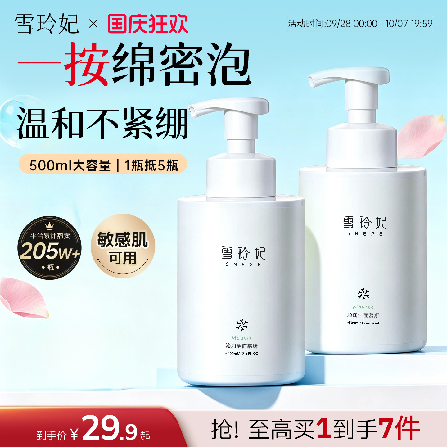 雪玲妃洁面慕斯销量第1名图片