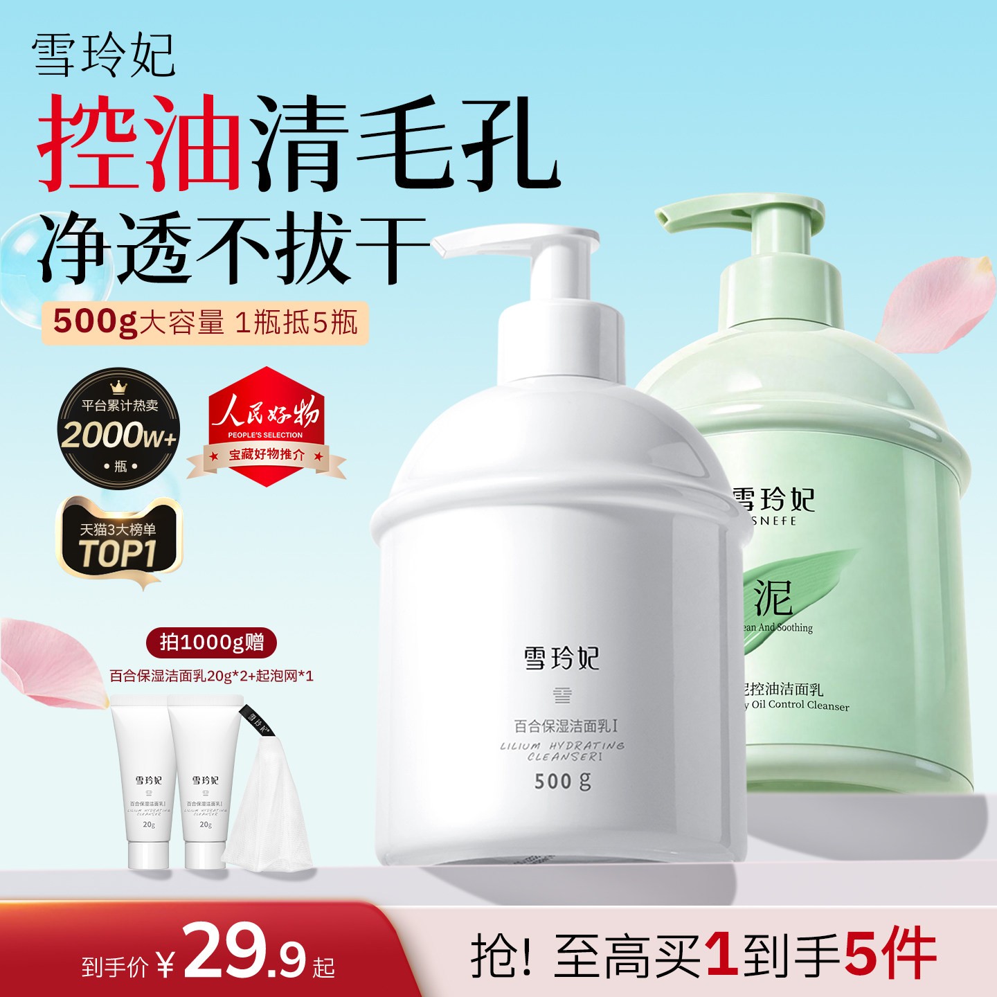 热销超千万｜平价控油洗面奶
