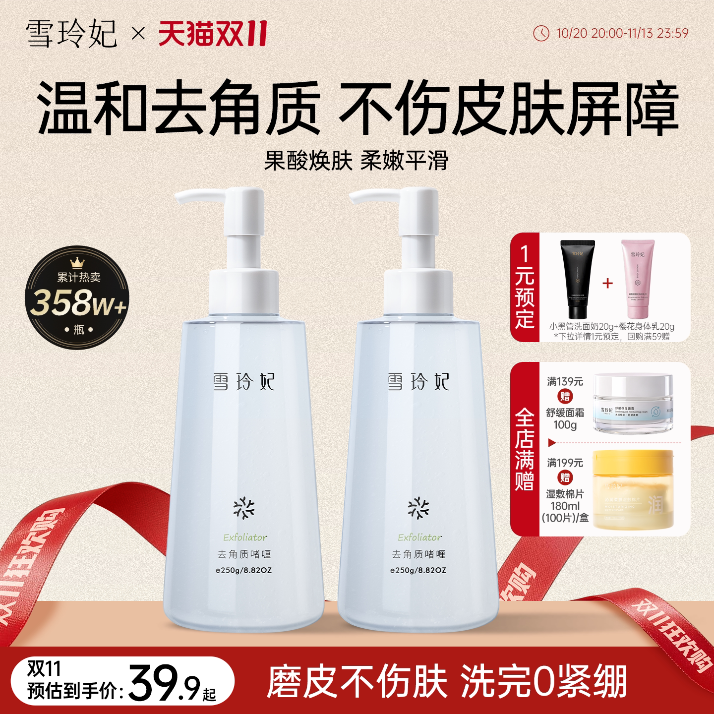 雪玲妃去角质面部死皮深层清洁毛孔啫喱果酸软化角质改善脸部粗糙
