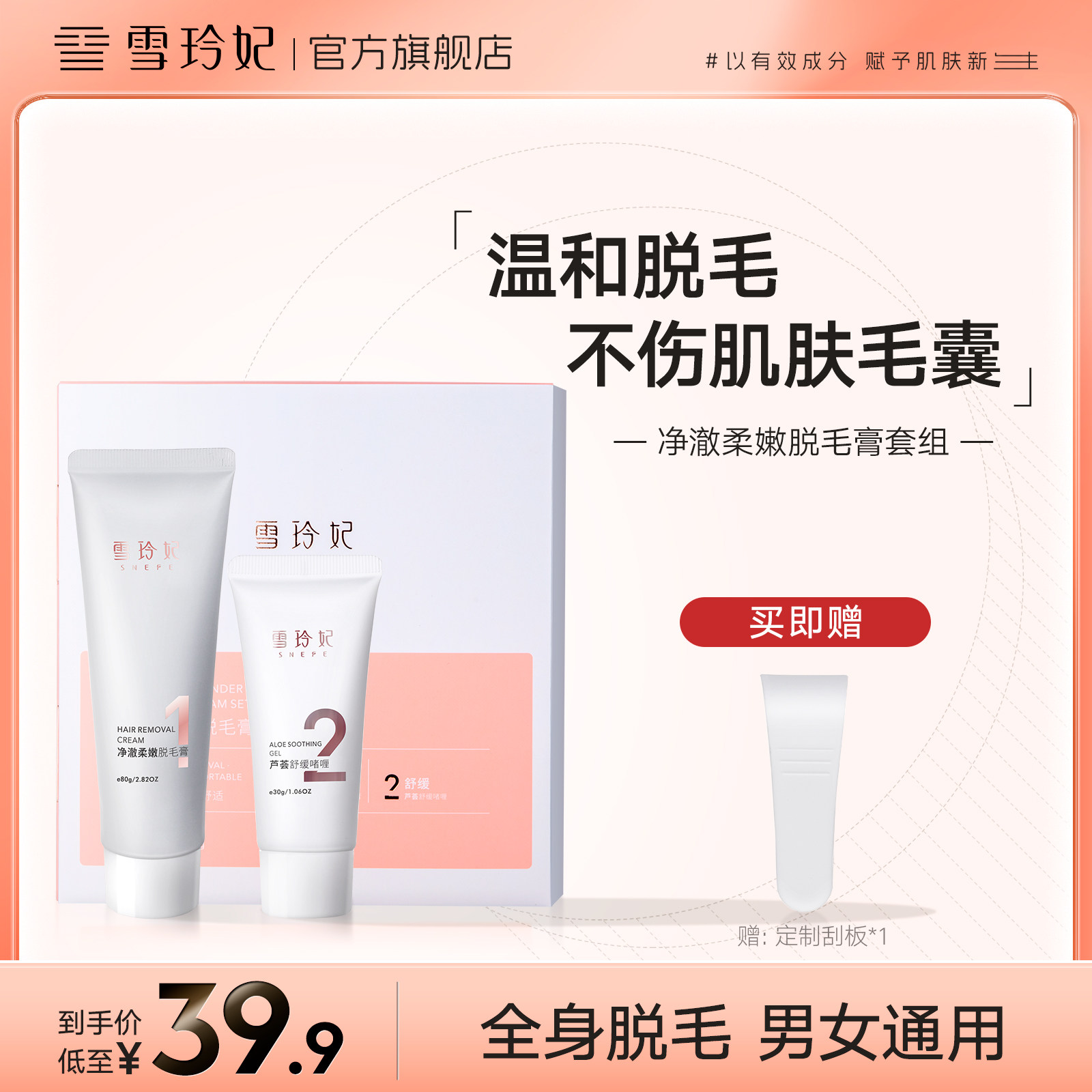 雪玲妃脱毛膏女腋下男女士学生专用全身去腿毛汗毛去毛膏私密神器