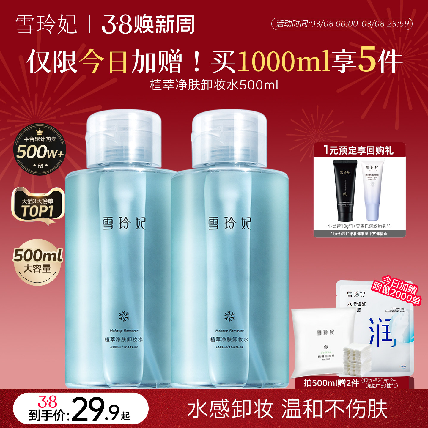 雪玲妃卸妆水女眼唇脸三合一卸妆乳油膏敏感肌温和清洁官方旗舰店 - 雪玲妃旗舰店出品