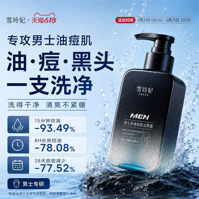 拒绝油腻男！深层清洁祛痘去黑头