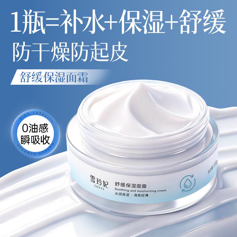 雪玲妃高保湿精华面霜补水保湿滋润舒缓秋冬季修护敏感肌改善干皮