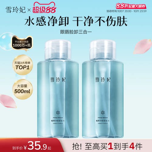 央ma力荐丨榜单热卖卸妆水第1名