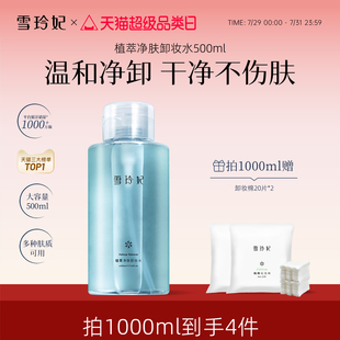 雪玲妃卸妝水女眼唇臉三合一卸妝乳油膏敏感肌溫和官方正品 旗艦店