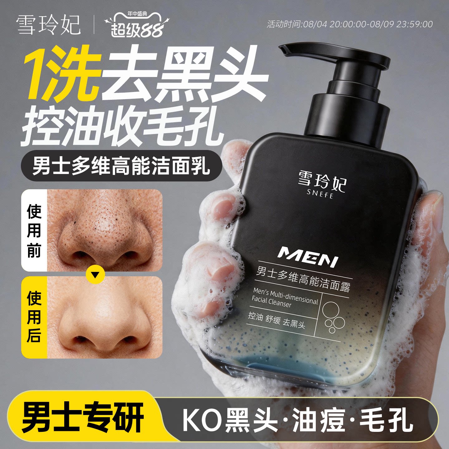 雪玲妃洗面奶男士专用控油祛痘清爽去黑头氨基酸洁面乳正品官方