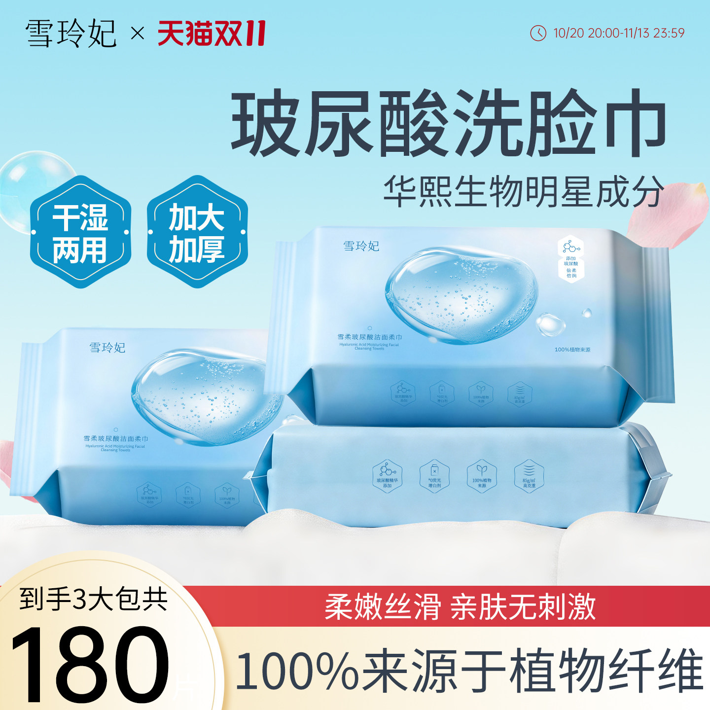 雪玲妃玻尿酸洗脸巾一次性加大加厚不掉毛抽取式干湿两用洁面巾