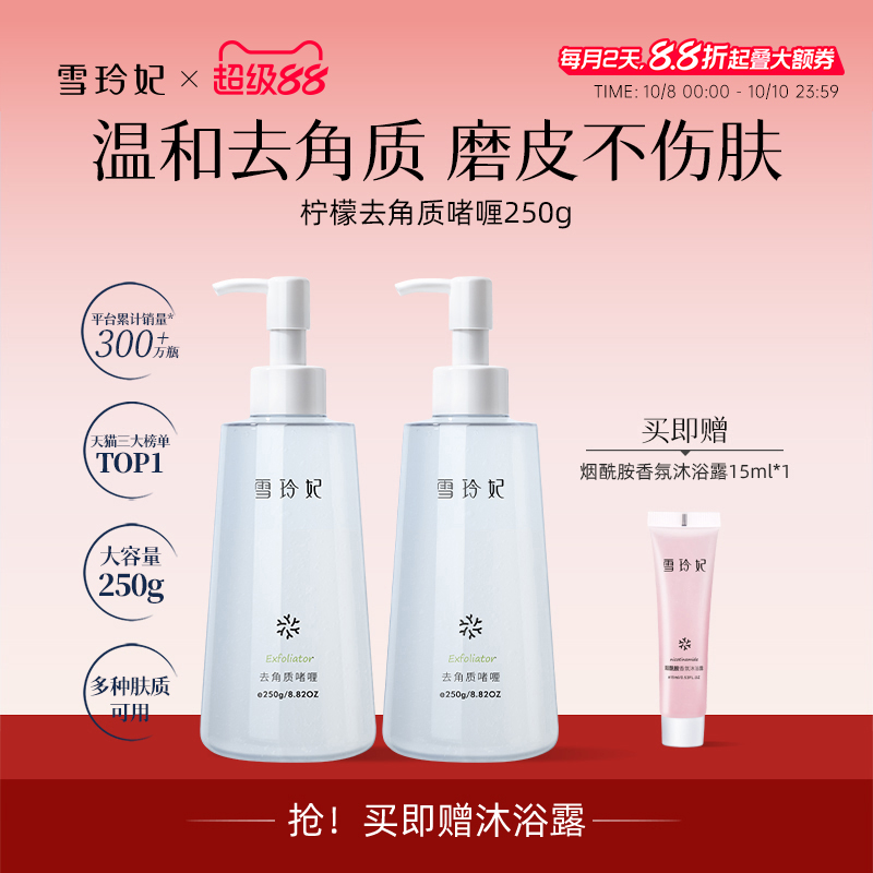 雪玲妃面部去角质250g清洁黑头