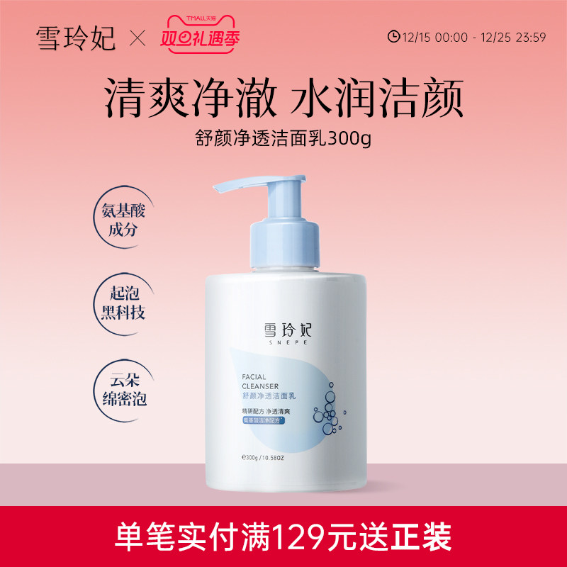 雪玲妃控油深层清洁官方正品