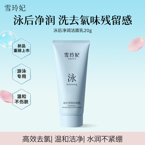 游泳专用去氯洁面乳温和洁面